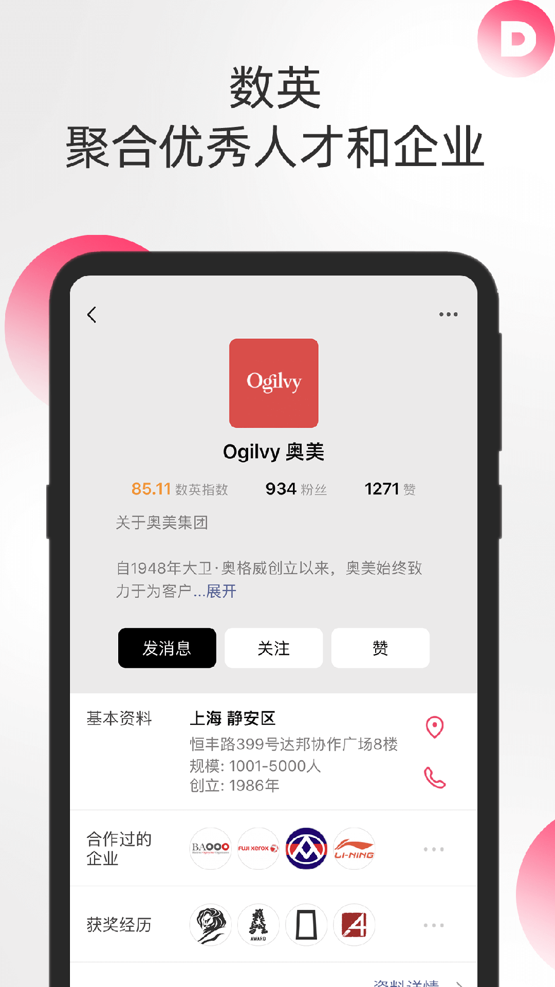 数英APP手机版图2