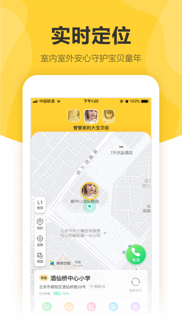 360儿童手表APP下载图3