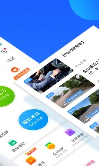 车轮驾考通APP图1