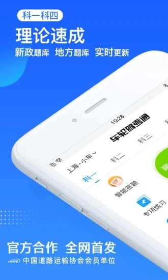 车轮驾考通APP图3