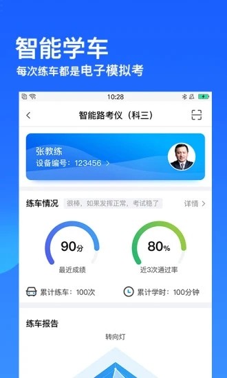 车轮驾考通APP图4