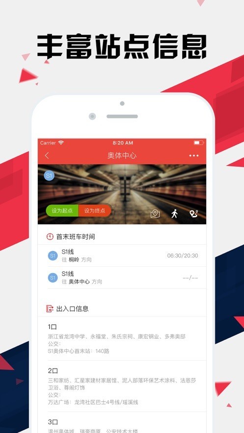 温州地铁通安卓版APP图4