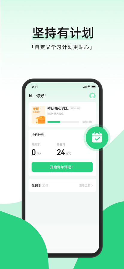 小开单词App最新版图1