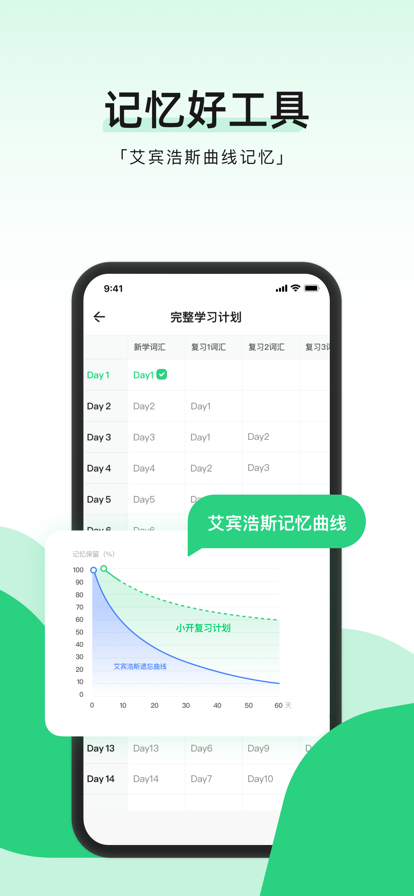 小开单词App最新版图3