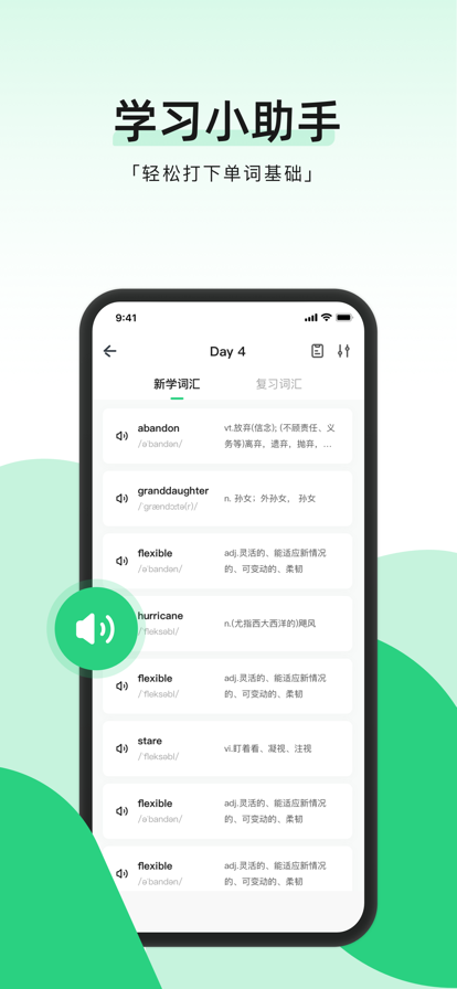 小开单词App最新版图2