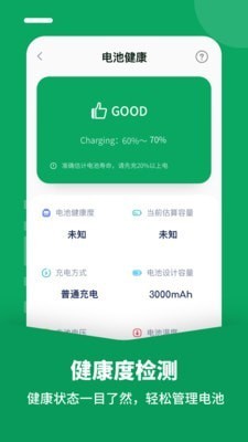 电池医生专业版安卓图4