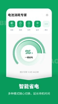 电池医生专业版安卓图3