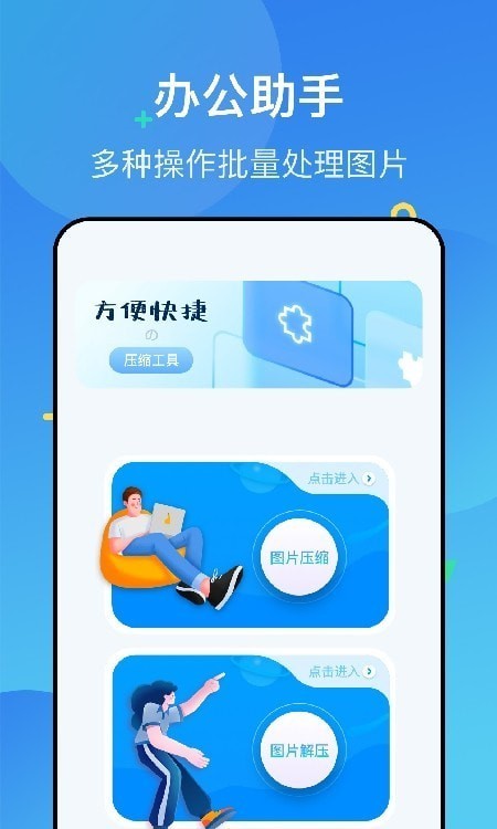 图片压缩解压APP最新版图1