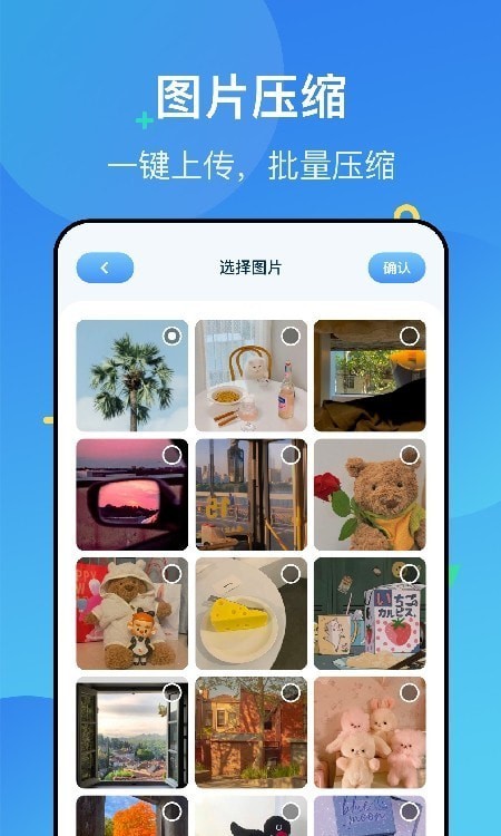 图片压缩解压APP最新版图2