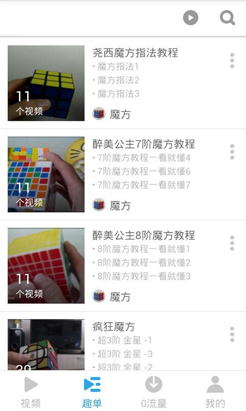 魔方小站最新版App图2