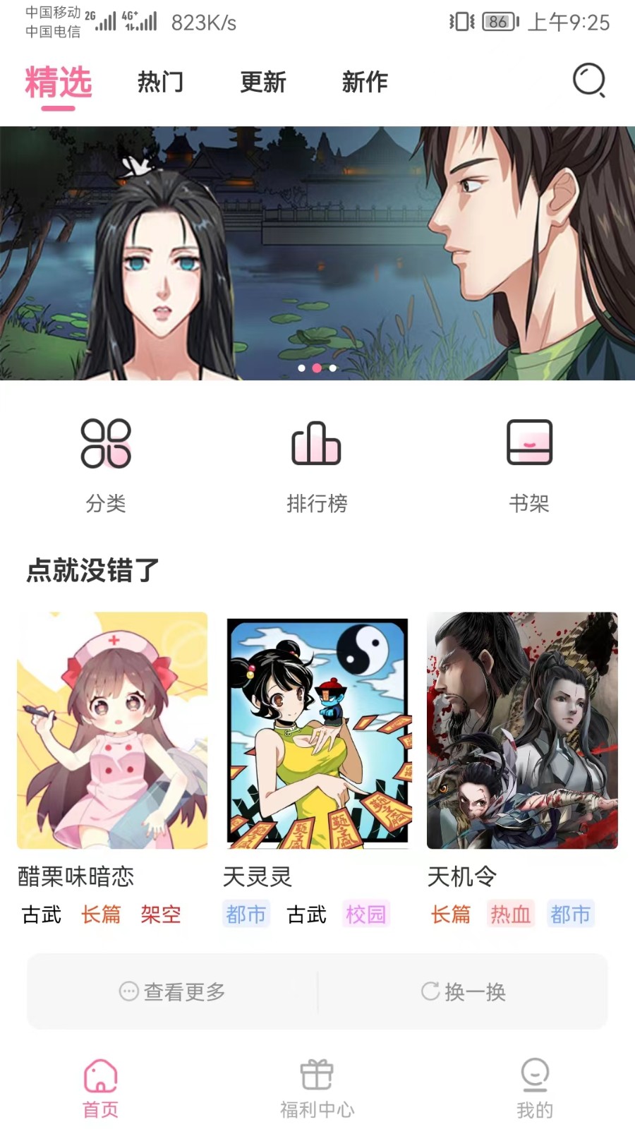 可乐漫画安卓版图4