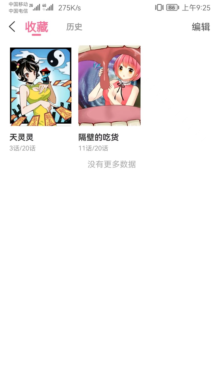 可乐漫画安卓版图1