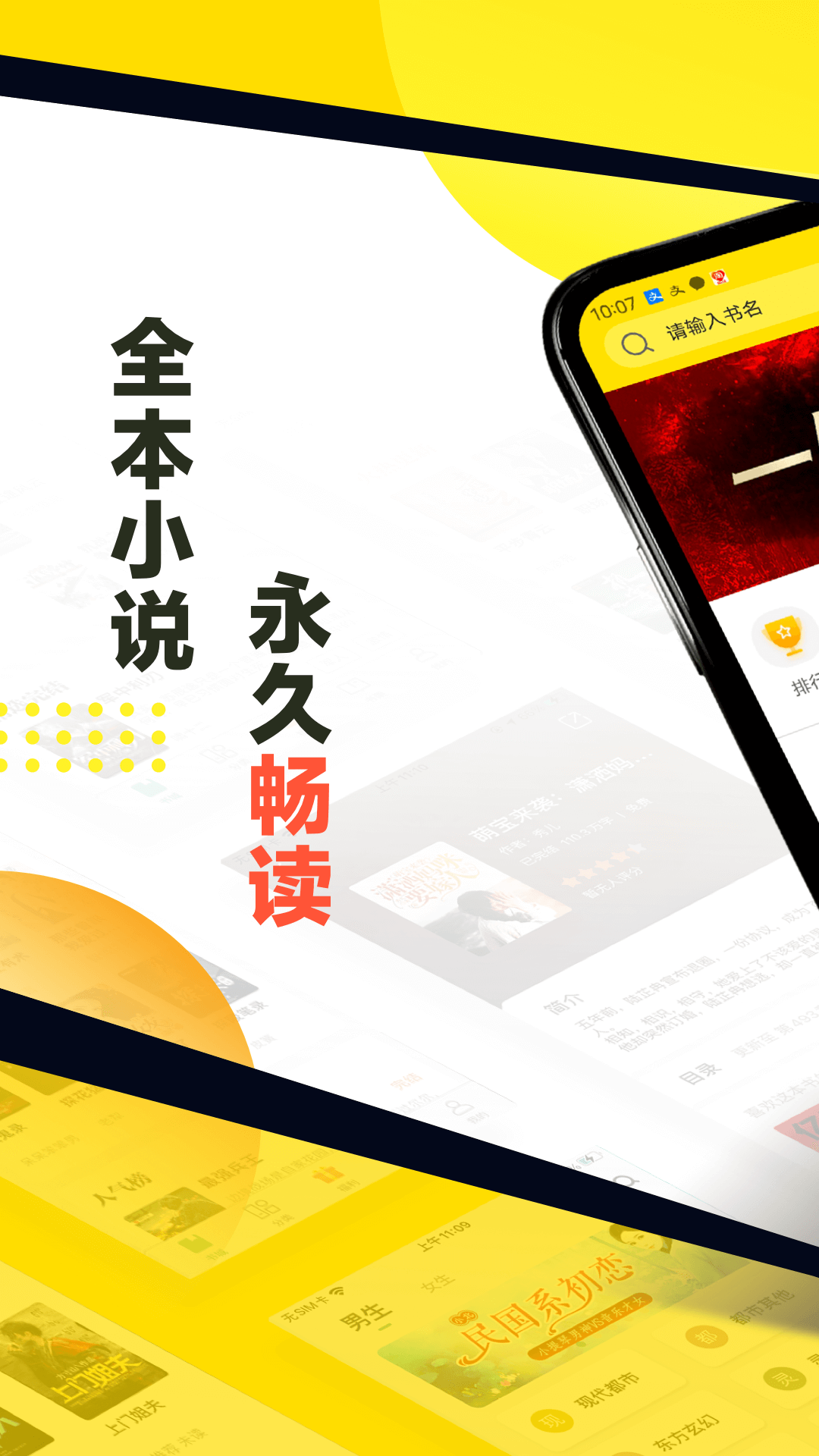 八蕉免费小说app图2