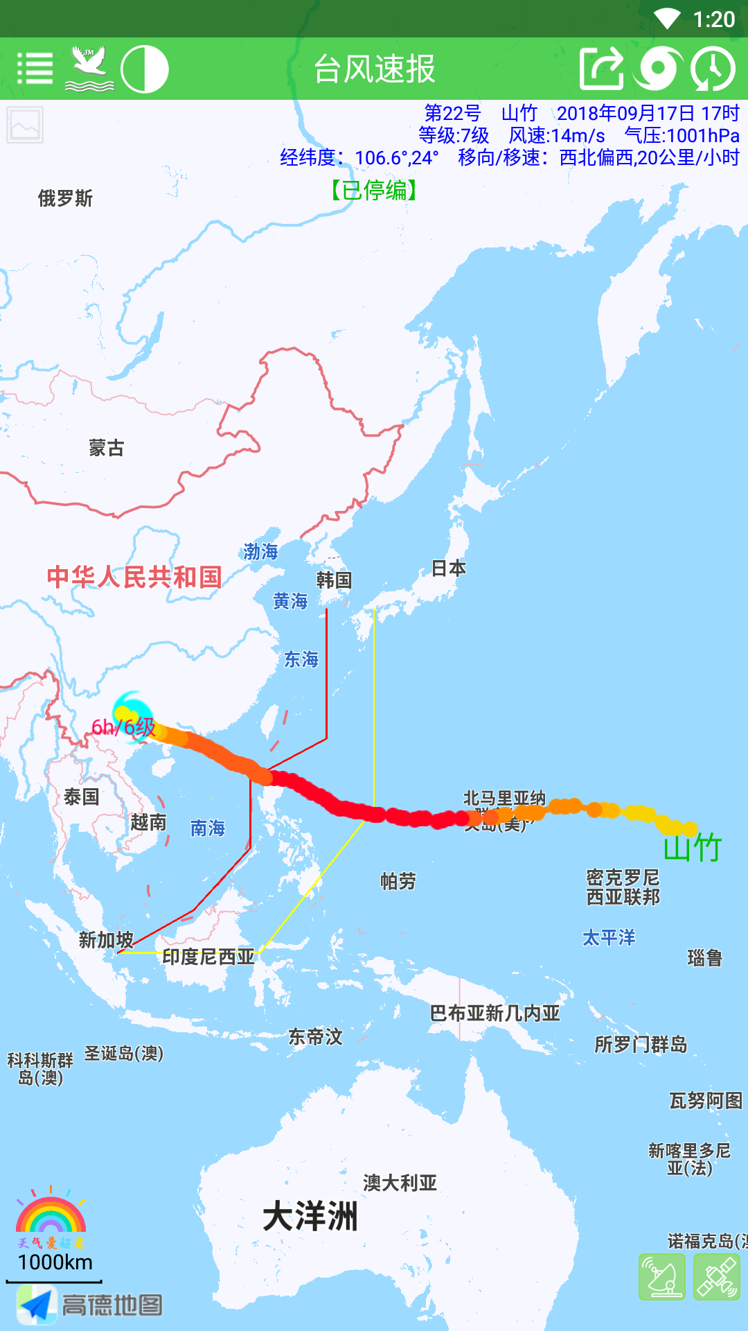 台风速报最新版图1