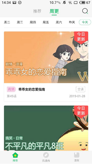 柚子漫画图2