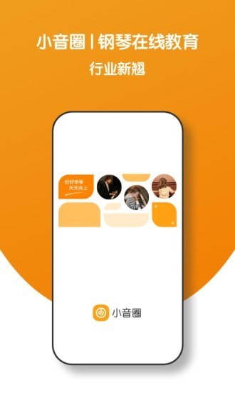 小音圈教师端app图3