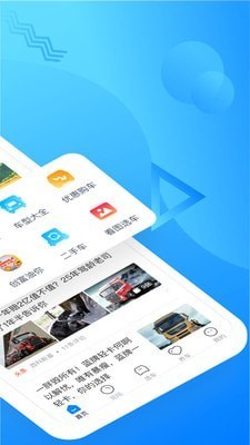 卡车之家APP图2