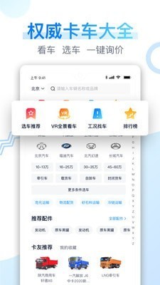 卡车之家APP图3