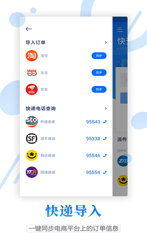 物流查询宝app安卓版图4