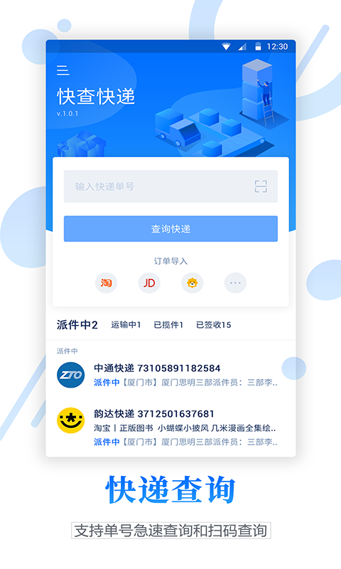 物流查询宝app安卓版图2
