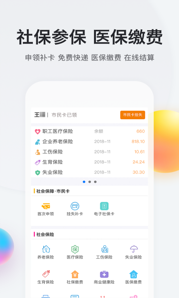 我的南京代缴社保app图2