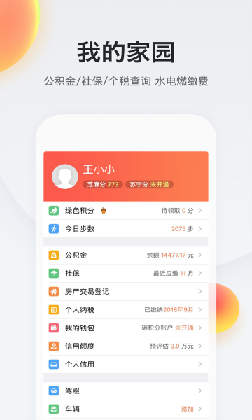 我的南京代缴社保app图3