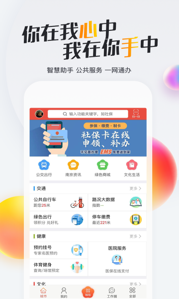 我的南京代缴社保app图1