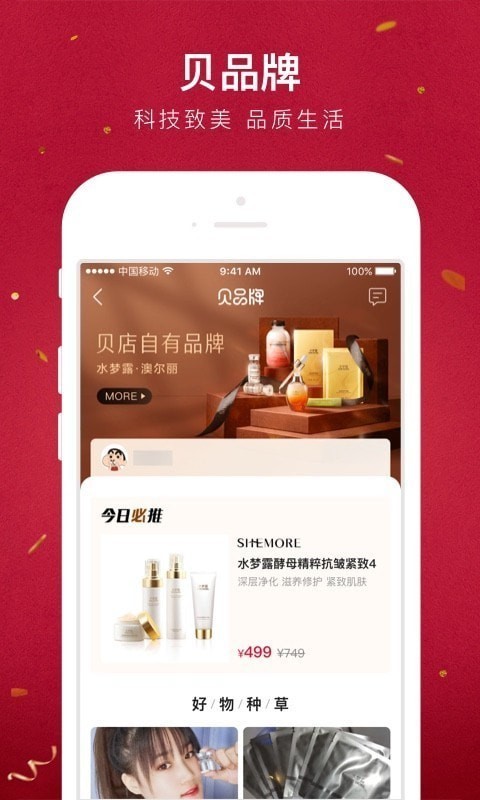 贝店免费最新版图1