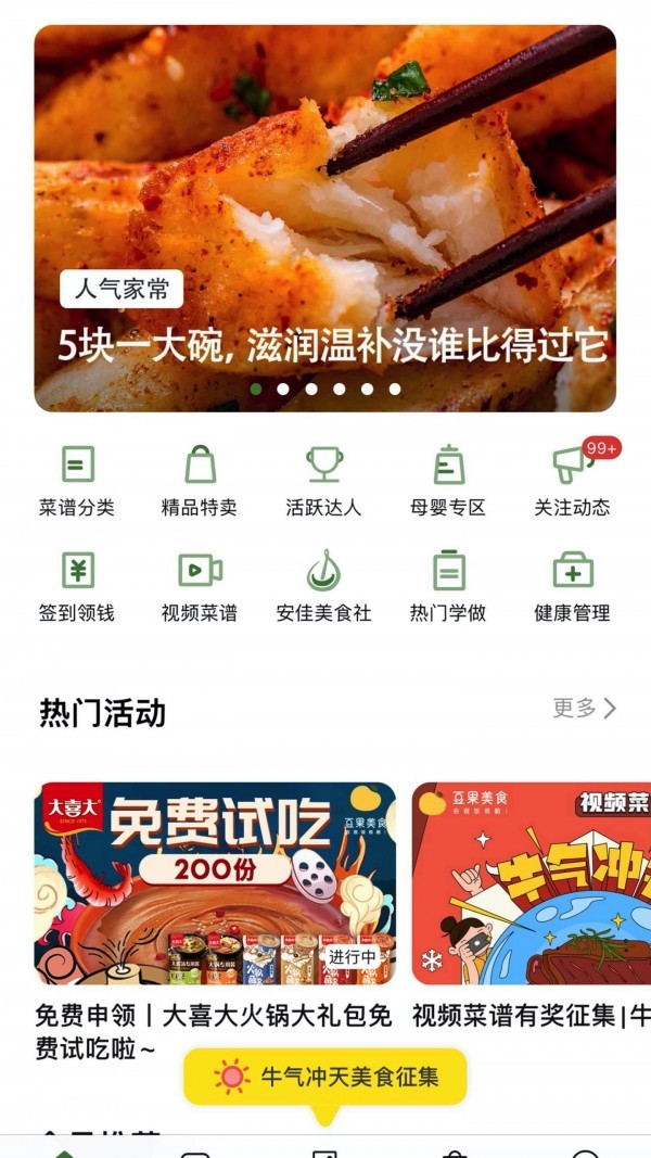 豆果美食APP下载图1