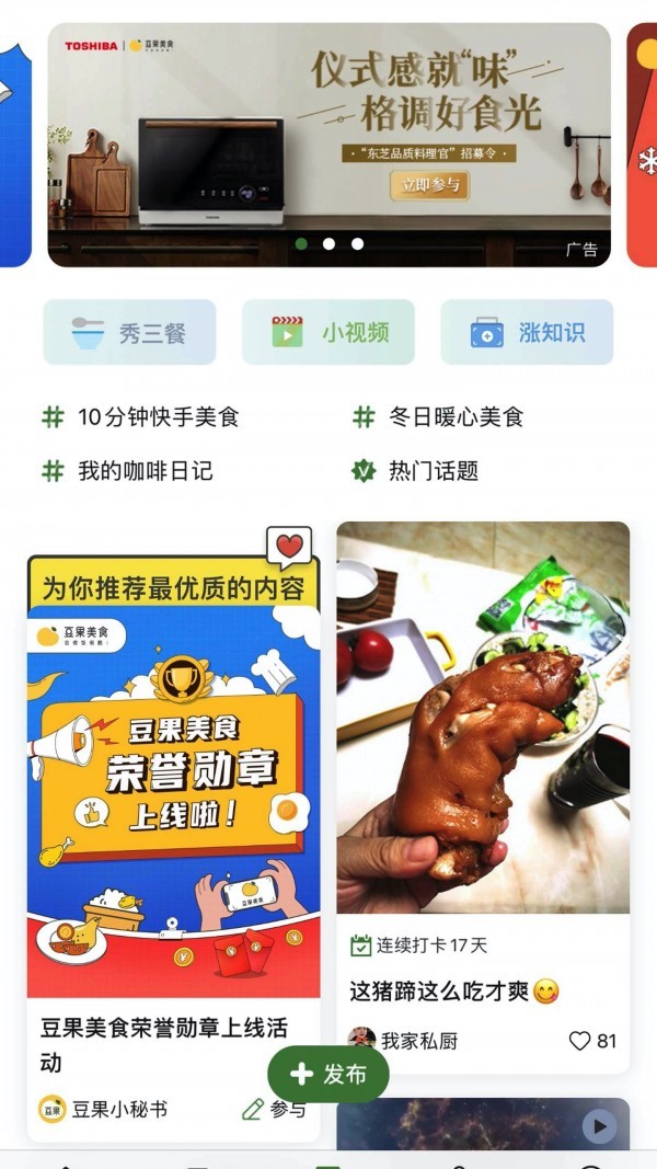 豆果美食APP下载图3