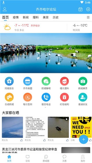 齐齐哈尔人才网最新版图1