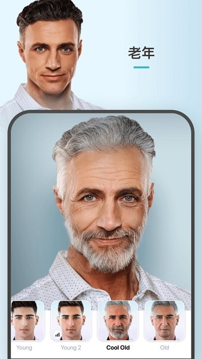 FaceApp最新版图2