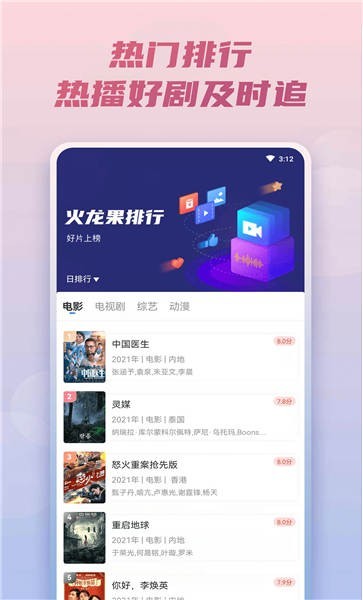 火龙果影视app图2