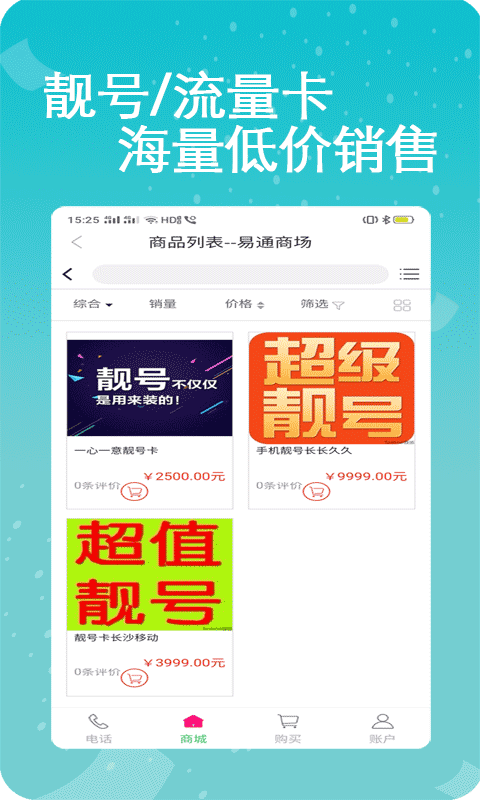 易通网络电话app图4