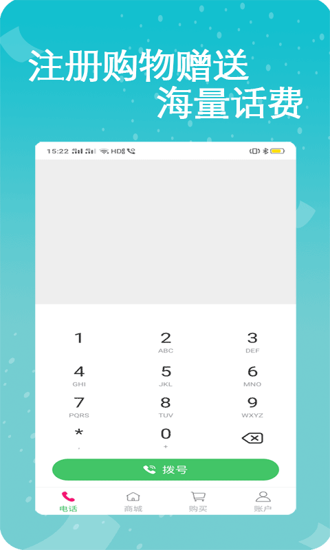 易通网络电话app图2