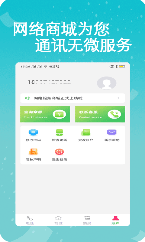 易通网络电话app图1