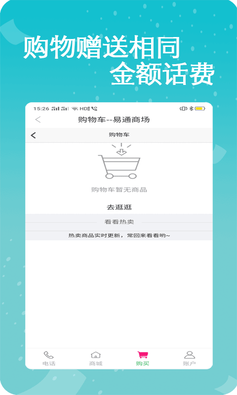 易通网络电话app图3