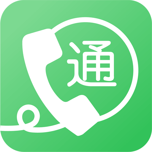 易通网络电话app