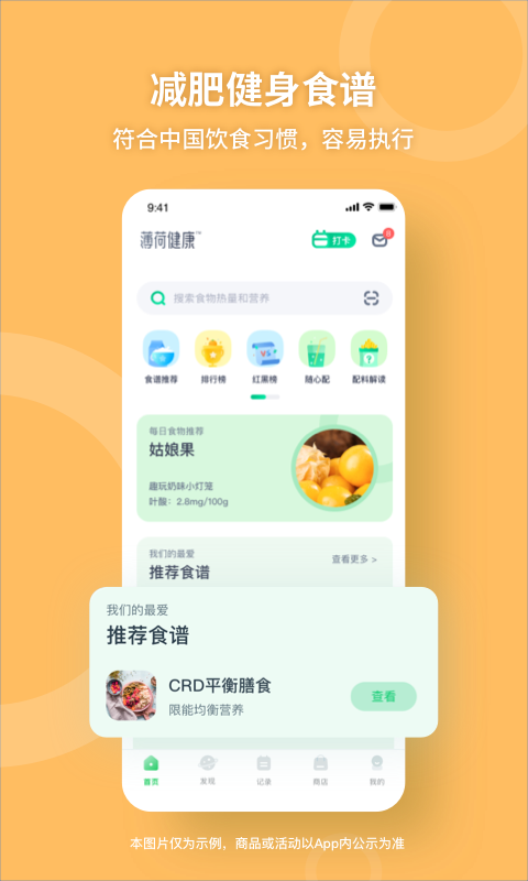 薄荷健康app图3