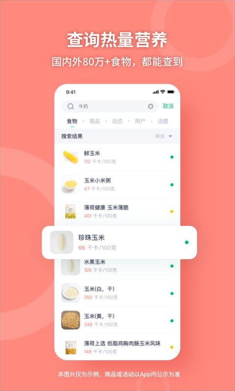 薄荷健康app图1