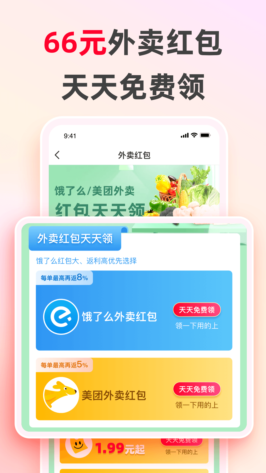 巨省优惠券app图3