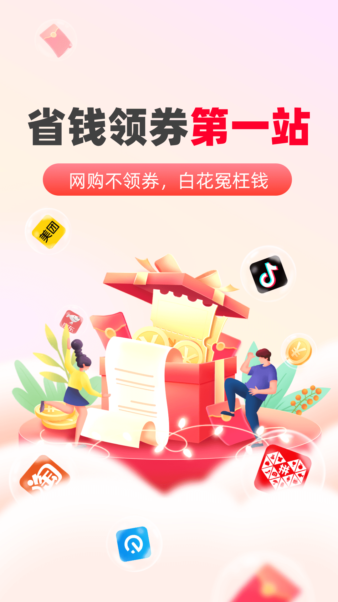 巨省优惠券app图4