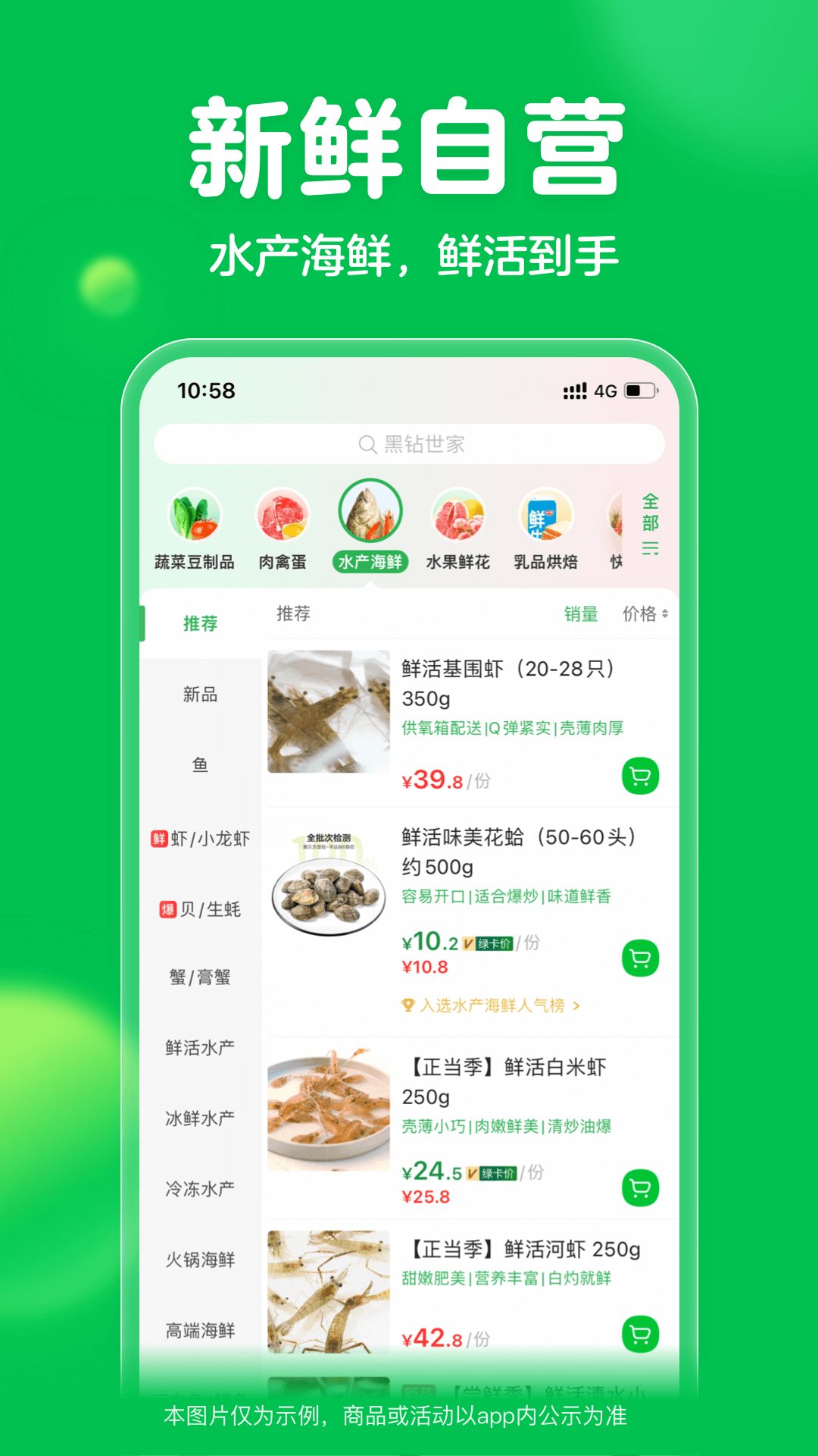 叮咚买菜app图1