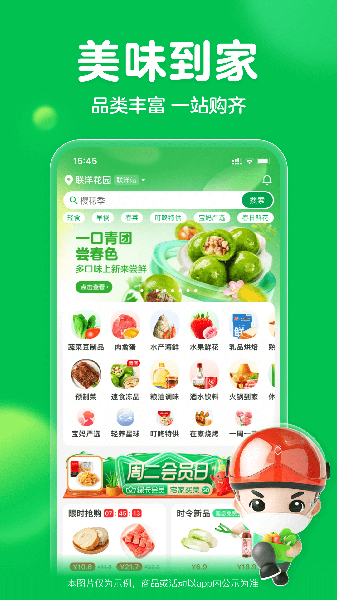 叮咚买菜app图3