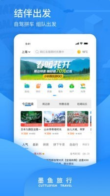 墨鱼旅行APP图1