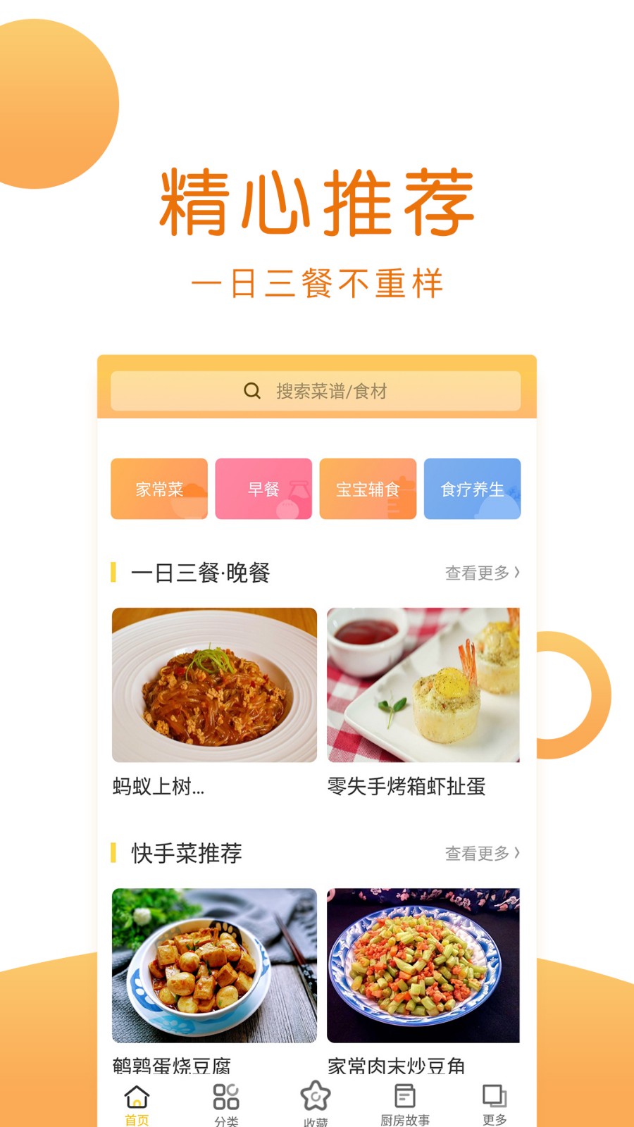 菜谱大全手机版app图2