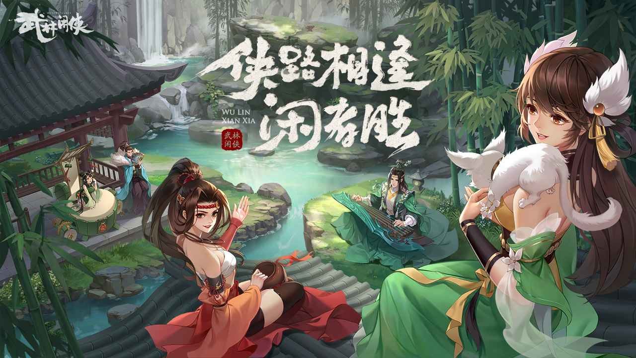 武林闲侠安卓版图2