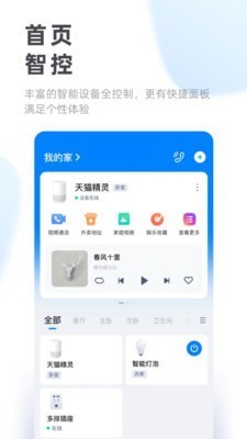 天猫精灵app下载图4