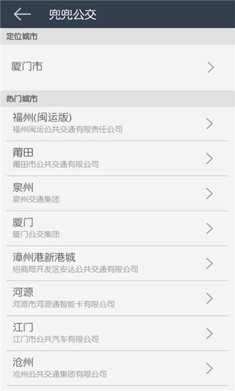 兜兜公交app图1