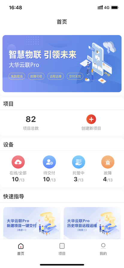 大华云联Pro最新版图3